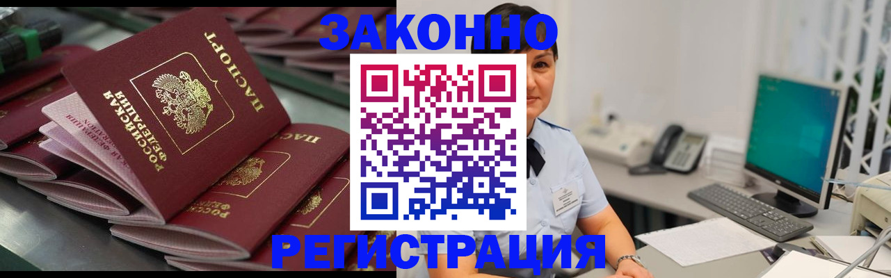 прописка для работы в Дегтярске